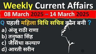 Weekly Current Affairs 2025 | March 2025 Week 2 | Crack Exam Current Affairs 2025 Weekly CA selected