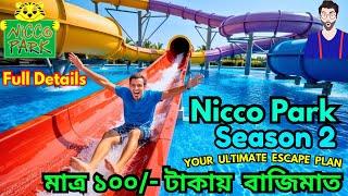 Nicco Park Kolkata 2025 ll Nicco Park Kolkata Ticket Price ll Nico Park Water Park ll নিকো পার্ক