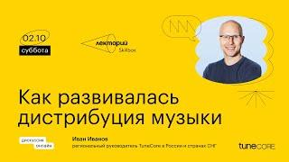 Как развивалась дистрибуция музыки