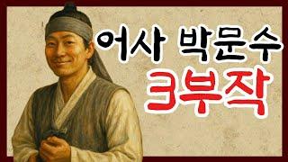 귀로듣는홍다통통 / 암행어사 박문수-3부작/ 태교동화 / 책읽어주는엄마 / 동화책읽어주기 / 잠잘때듣는동화