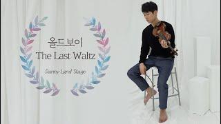 [4K] 누구냐, 넌... The Last Waltz