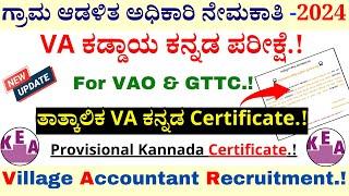 VA Kannada Certificate 2024 | Village Accountant Recruitment 2024 | KEA Recruitment 2024