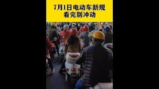 7月1日電動車新政懶人包：看完再做決定！ #電動車新政