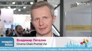 Владимир Петелин, Cinema Chain Premier Zal,  на #MAPICRissia2020 #RetailПрессЦентр