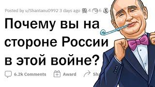 Люди, ПОДДЕРЖИВАЮЩИЕ РОССИЮ в войне с Украиной, ПОЧЕМУ?