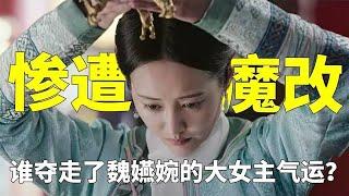 如懿傳角色慘遭魔改？怪不得都說她才是被如懿奪了氣運的大女主角！ 【後宮冷嬸兒】#如懿傳 #drama #funny