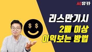 [슬기로운 리스생활] 리스가 만기를 만날때 호구되지 말고 내돈은 내가 찾기(Ft. 내돈내찾)