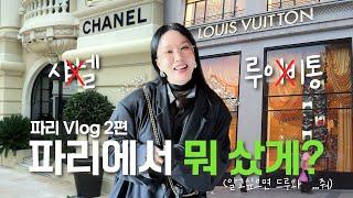 [ENG]  Uhm Jung Hwa’s Paris Vlog #2 | After Paris Fashion Week