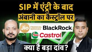 Reliance eye BP's Castrol unit in $10 billion deal |MF SIP के बाद अंबानी की क्या है बड़ी स्ट्रैटेजी?
