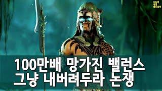 디아블로 4 완전 망가진 밸런스 - 고칠까? "안 돼!!" 외 | 게임 헤드라인