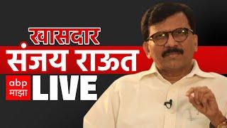 Sanjay Raut LIVE | Maharashtra Vidhan Sabha Voting 2024  | 21 November 2024 | Shiv Sena | ABP Majha