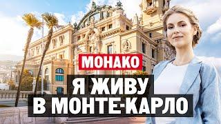 Почему Монако – Монте-Карло это лучшее место для жизни и ведения бизнеса?