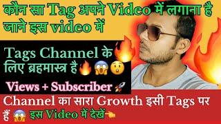 YouTube Tags The Hidden Key to Growth |tags kaise lagaye|