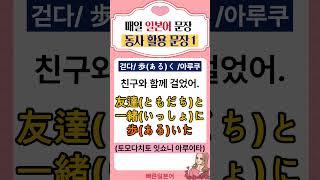 #일본어문장#일본어문장듣기#일본어 기초#일본어동사