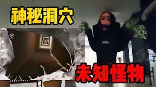 荒野中出現的神秘洞穴，地下居然隱藏著某種可怕怪物？| 奇聞解碼