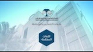 الفيديو التعريفي - المركز السعودي للتحكيم التجاري