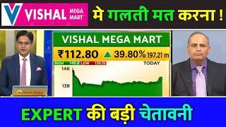 vishal mega mart ipo, vishal mega mart ipo news, vishal mega mart ipo hold or sell, vishal mega ipo