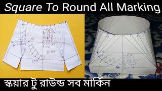 Round To Square। স্কয়ার টু রাউন্ড। Hinde Main 2019