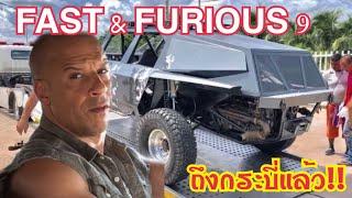 ถึงไทยแล้ว !!! Fast & Furious 9 ขนคาราวานรถหรูเตรียมถ่ายทำ 4 จังหวัดภาคใต้