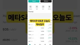 메타S주식토큰 오늘이 가장 저렴합니다.