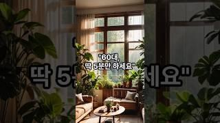 "하루 5분, 60대 인생을 바꾼 체조" #건강습관 #감성영상 #노년건강 #인생후반 #장수비결, 건강정보, 아침루틴, 아침습관, 건강루틴