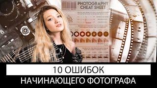 ужасные ошибки начинающего фотографа