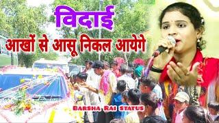 #बिदाईगीत savita raj #vidai आंखो से आसू निकल आयेगे,,,, #सविता_राज_के_लोकगीत