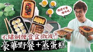 소풍 가요!野餐便當該怎麼準備？快速省時野餐料理一次上手!冷掉也很好吃的便當菜