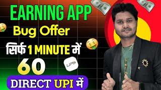 BUG CASHBACK OFFER~INSTANT LOOT OFFER~NEW EARNING APP TODAY~CASHBACK OFFER TODAY~NEW UPI LOOT OFFER