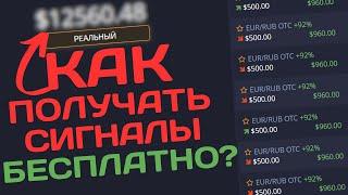 9 из 10 БЕСПЛАТНЫХ сигналов заходят В ПЛЮС - только у нас! | Стратегии на Pocket Option 2023