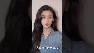 宋祖儿为奥运喝彩cut