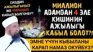 Ажылык жана умра амалын кылабыз | Нурулло устаз | Ажылык 2024