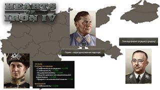 Все Правители Третьего Рейха в HOI4