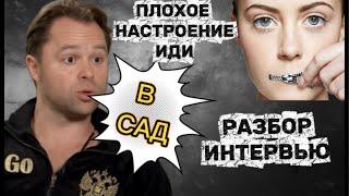 ГОГУНСКИЙ РАЗБОР РЕЧИ / ГОГУНСКИЙ ИНТЕРВЬЮ С СОБЧАК #нарцисс #интервью #психология #черныйпион