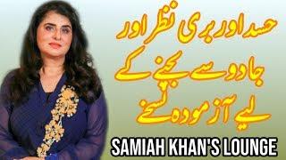 Hasad, Nazar aur Jadoo se Kaisay Bachain | Horoscope | Samiah Khan's Lounge