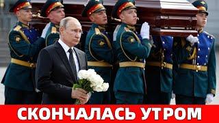 11 ИЮНЯ 2025..В МОСКВЕ ПРОЩАЮТСЯ СО ЗВЕЗДОЙ ФИЛЬМОВ "В БОЙ ИДУТ ОДНИ СТАРИКИ" И "АФОНЯ" Е.СИМОНОВОЙ