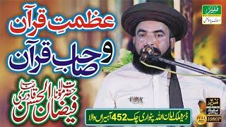 Allama Faizan-Ul-Hasan Qadri Official Video Full Bayan Topic Azmat e Quran o Sahib e Quran कुरान