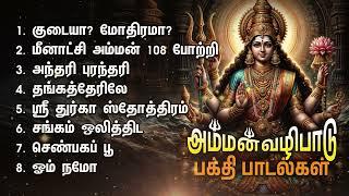 Saturday Popular Amman Devotional Songs And Amman 108 Potri