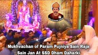 Mukhvachan of Param Pujniya Sain Raja Sain Jan At SSD Dham Daharki | @SSDSATSANGSAGAR