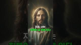 예수님의 메시지: 지금, 너는 회복의 길 위에 있다  예수님 마음️
