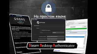 Установка SDA (Steam Desktop Authenticator) привязка аккаунта и как сделать steam guard без телефона