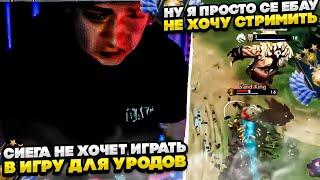 СИЕГА НЕ ХОЧЕТ ИГРАТЬ В ИГРУ ДЛЯ УРОДОВ!