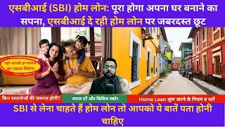 SBI home loan process in hindi | how to get home loan from SBI bank