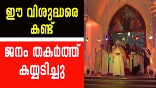 ഈ വിശുദ്ധരെ കണ്ട് ജനം തകര്‍ത്ത് കയ്യടിച്ചു| Sunday Shalom | Latest Church News