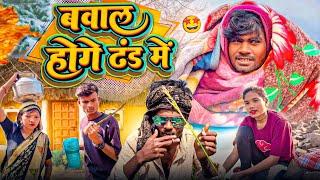 THAND LAGE BAHUT JADA /CG COMEDY VIDEO BY-NARESH KUMAR