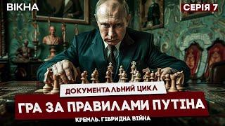 ГОЛОВНІ КРОКИ в сценарії ПУТІНА: Білорусь, ОПЗЖ і ПЕРЕГОВОРИ З ЄВРОПОЮ | КРЕМЛЬ. ГІБРИДНА ВІЙНА