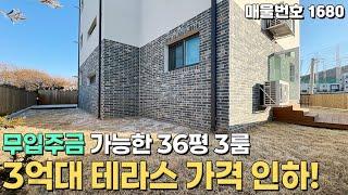 [파주테라스빌라] 가격인하!! 무입주금 가능한 3억대 정원테라스 파주신축빌라 [파주마당][파주빌라테라스][파주전원주택][파주단독주택][무입주][입주금0원][실입주금0원][파주주택]