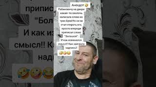Анекдот про Рабиновича. #анекдот #юмор #прикол #shorts