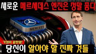  “정신 나갔습니다” 메르세데스 CEO가 직접 선언! 2025년 출시될 신형 엔진이 테슬라·BYD 전기차 완전 압살한다는 충격적인 이유는?