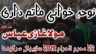 Matamdari 22 Muharram Ul Haram 2019 Dherosial Sahiwal Sargodha |FAROGH E AZADARI|
